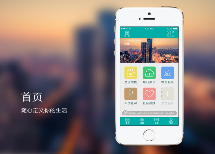 智能(néng)社區(qū)app解決方案