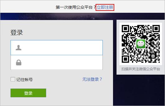 微(wēi)信公衆号申請(qǐng)