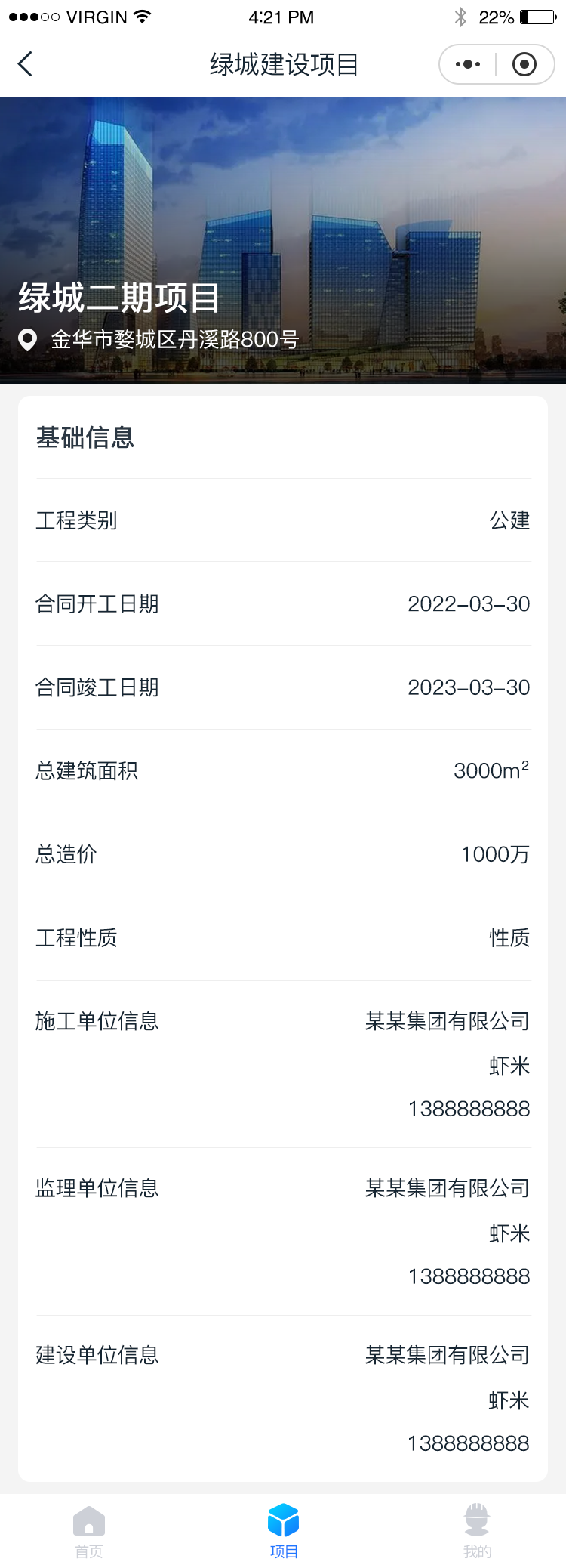 施工(gōng)單位-首頁-項目