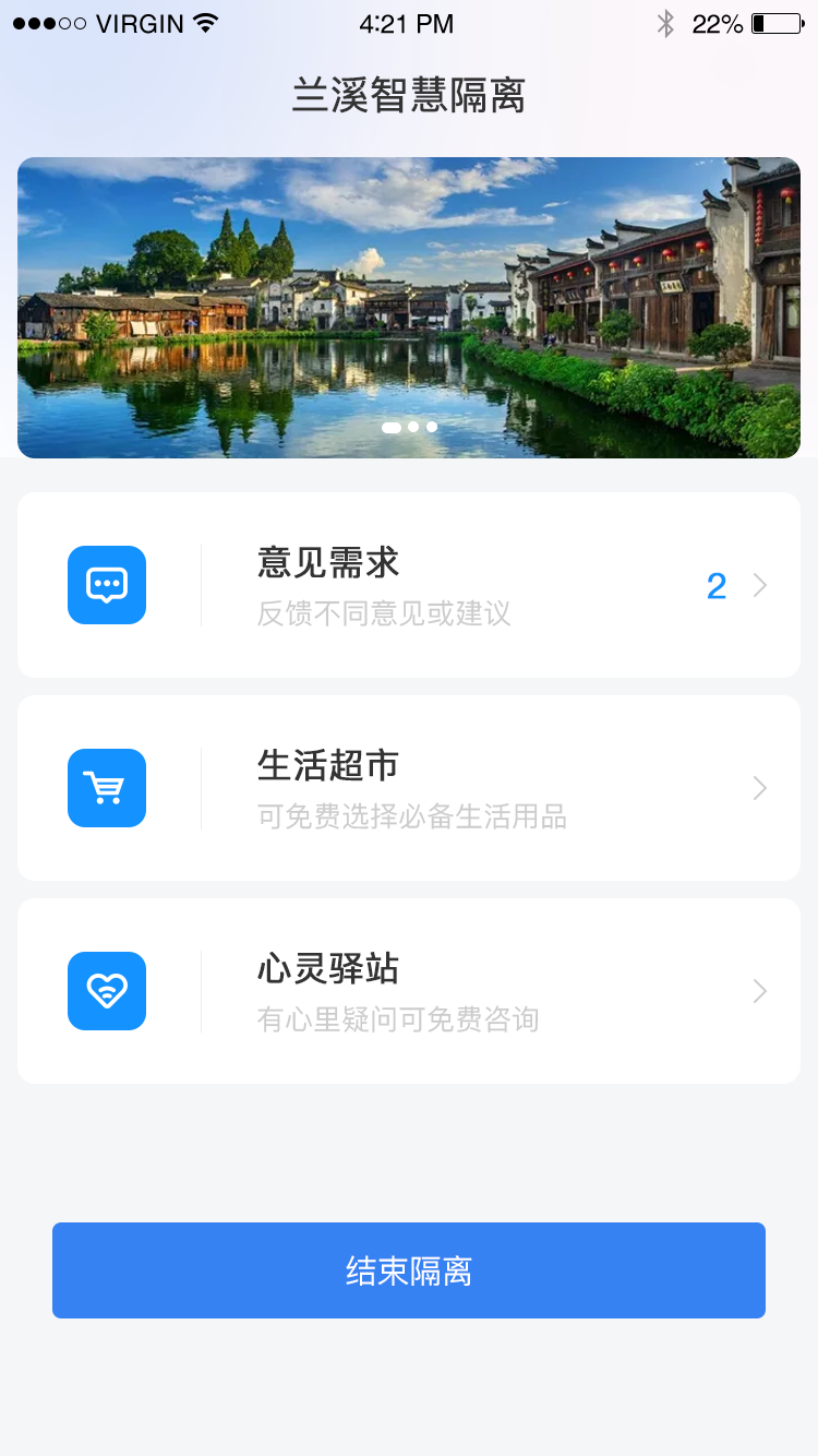 隔離(lí)人(rén)員(yuán)-首頁-掃碼結束隔離(lí)