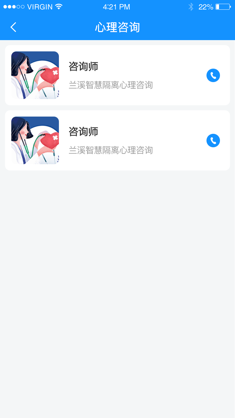 隔離(lí)人(rén)員(yuán)-心理(lǐ)咨詢