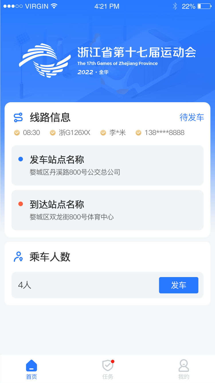 個(gè)人(rén)用(yòng)車(chē)-首頁-乘車(chē)人(rén)
