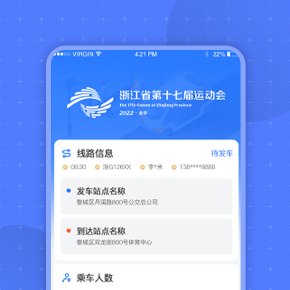 浙江省第十七屆運動會(huì)用(yòng)車(chē)平台