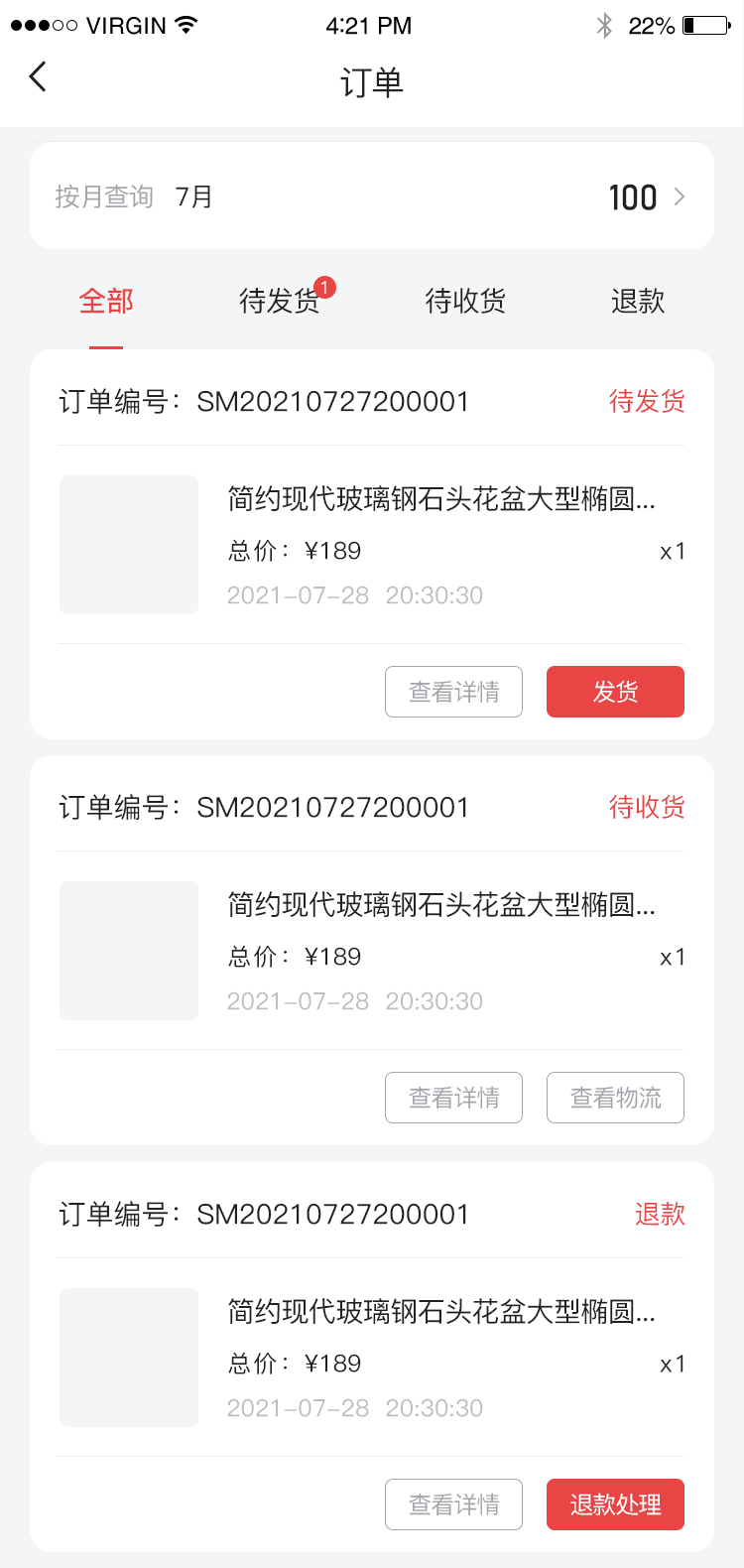 商家(jiā)合夥人(rén)-訂單管理(lǐ)-本月(yuè)訂單