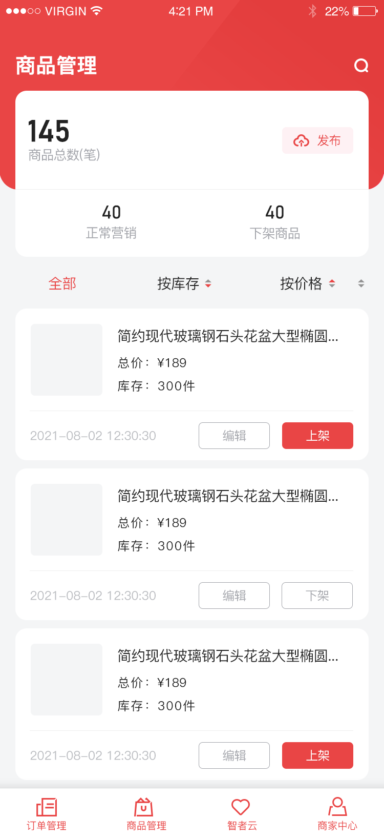 商家(jiā)合夥人(rén)-商品管理(lǐ)