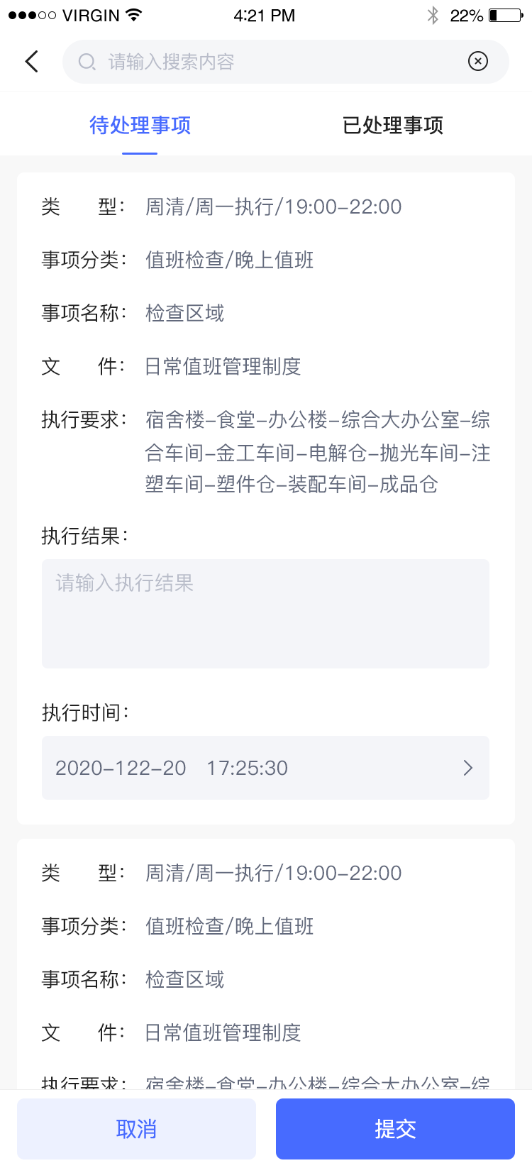 首頁-處理(lǐ)事(shì)項 副本