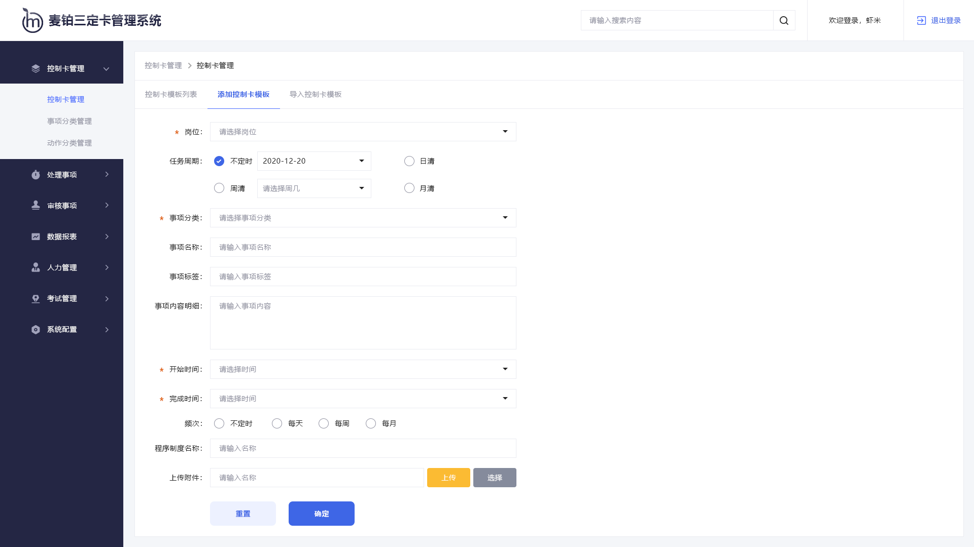 添加控制(zhì)卡