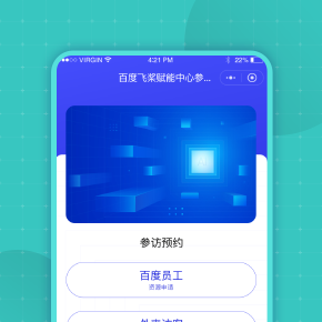 百度飛(fēi)槳預約小(xiǎo)程序