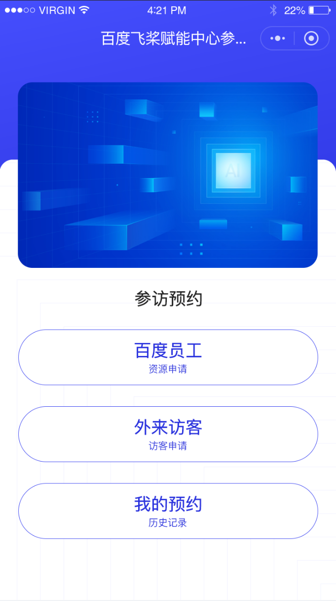百度飛(fēi)槳預約小(xiǎo)程序