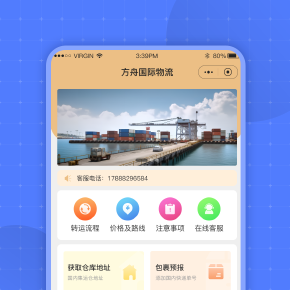 方舟國(guó)際物(wù)流